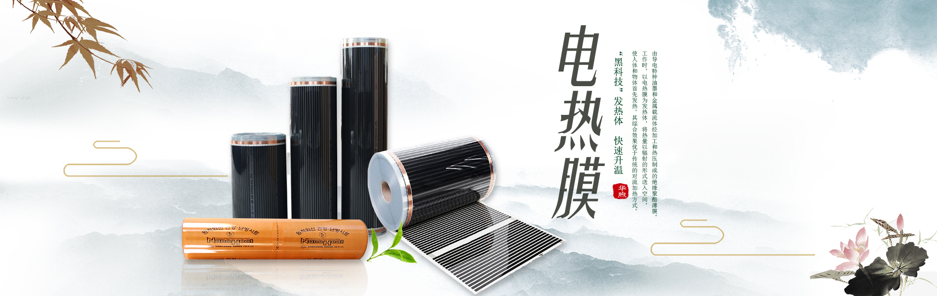 電熱膜廠(chǎng)家